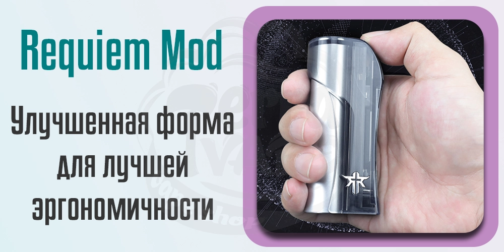 Дизайн и эргономика Vandy Vape Requiem Box Mod